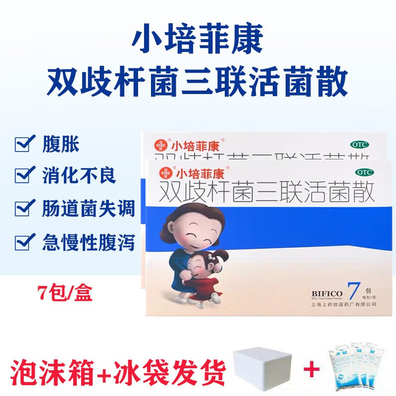 信谊 小培菲康双歧杆菌三联活菌散用于肠道菌群失调引起的腹泻和腹胀