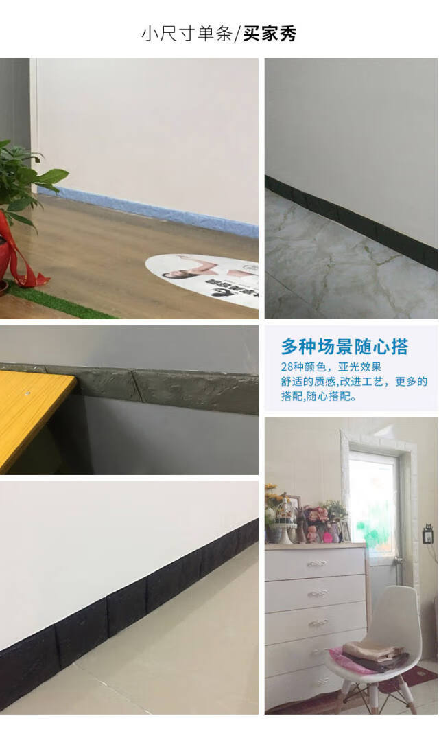 纯色适用场景:其他风格:简约适用对象:踢脚线类别:墙贴材质:树脂货号