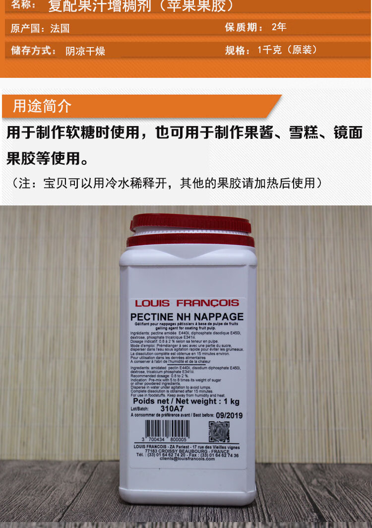 法国进口louis francois苹果 果胶pectine nh苹果胶 粉100克 烘焙 1