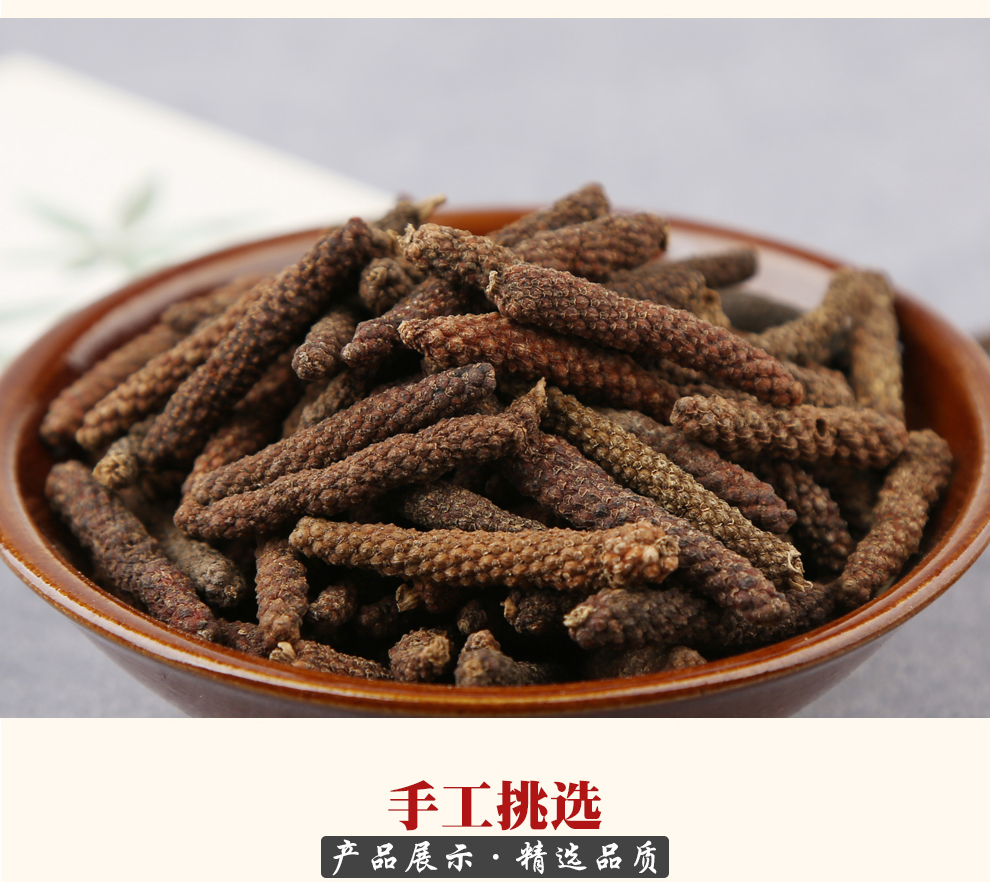 小聪老师荜拨毕勃荜茇荜菝中药材荜茇250克1罐