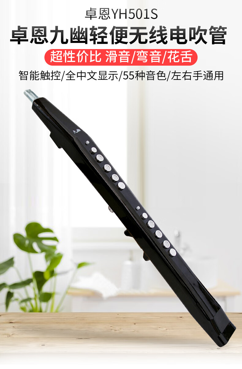 卓恩电吹管国产电子吹管yh501s初学笛子电萨克斯葫芦丝雅佳乐器定制款