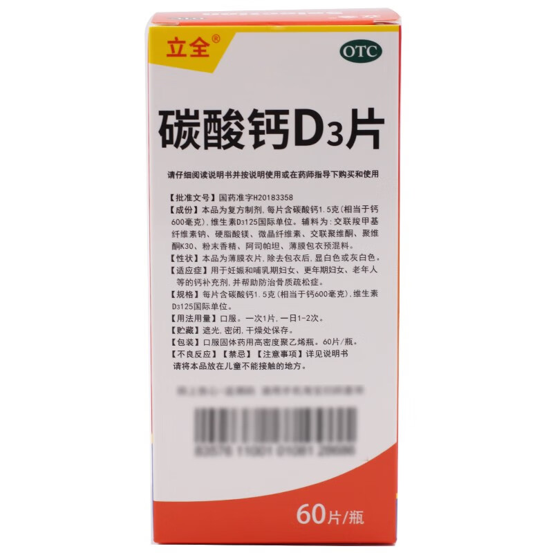 立全 碳酸钙d3片1.