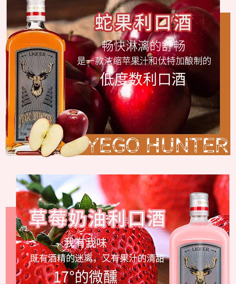 野格哈古雷斯利口酒力娇酒狩猎者鹿头配制酒果味酒女士微醺洋酒草莓