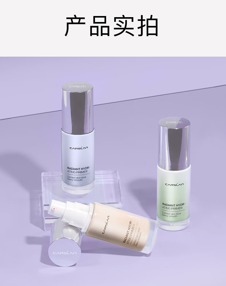 卡姿兰（Carslan）隔离霜遮瑕二合一妆前打底裸妆持久保湿提亮肤色隐形毛孔素颜 02嫩紫色【提亮肤色】