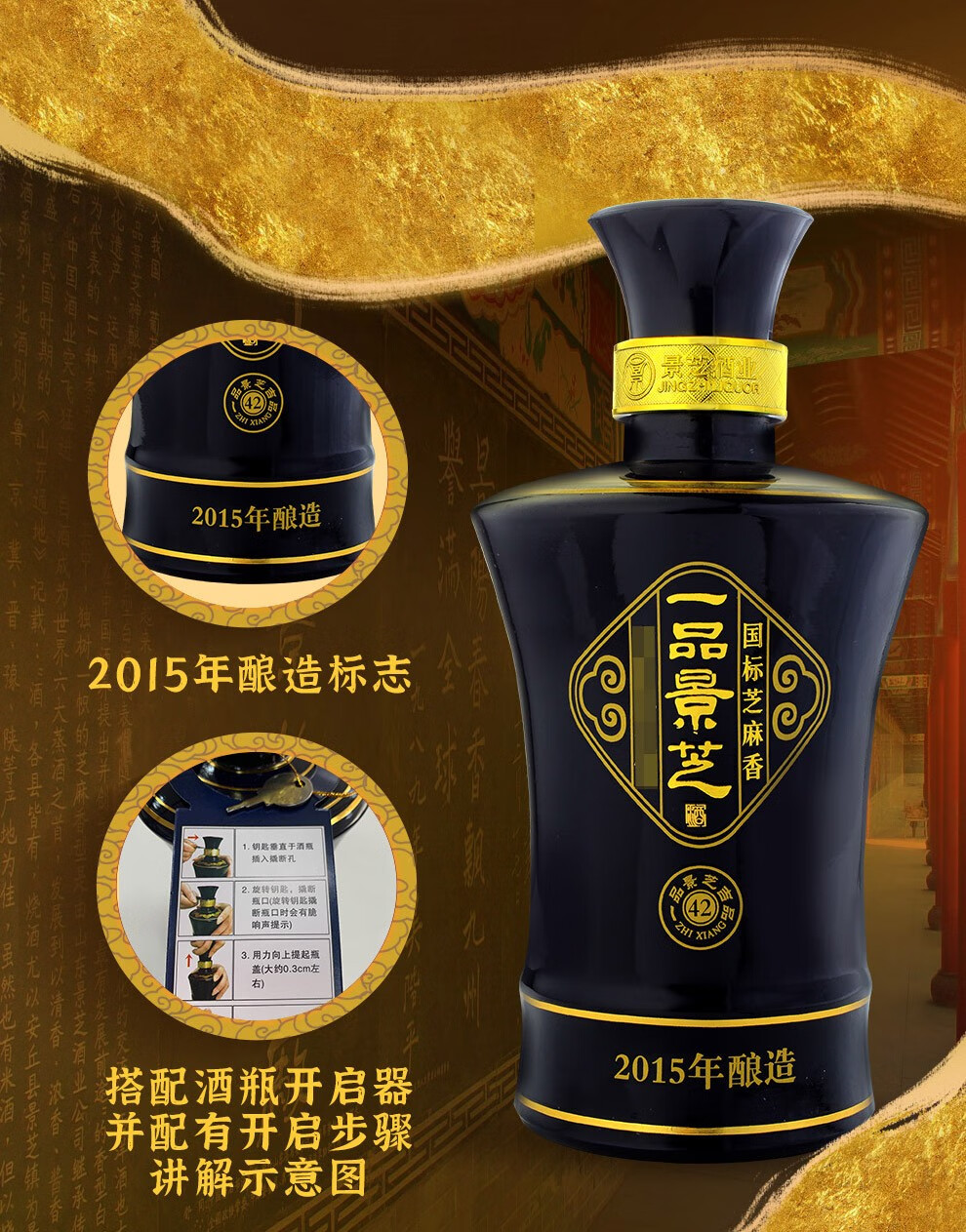 一品景芝芝麻香白酒礼品3代景芝42度500ml一品景芝吉品芝麻香双瓶礼品