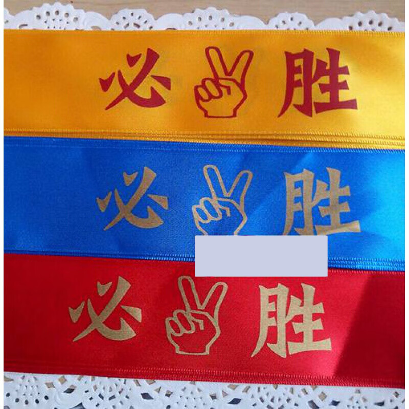 【精选优品】奋斗头巾定制印字足篮球中国加油必胜助威头巾世界奖杯