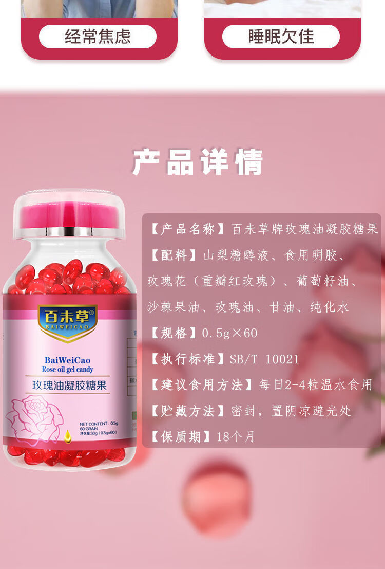 【药房直售】百未草玫瑰油凝胶糖果玫瑰丸精油精华 筠康美堂yk 发3瓶