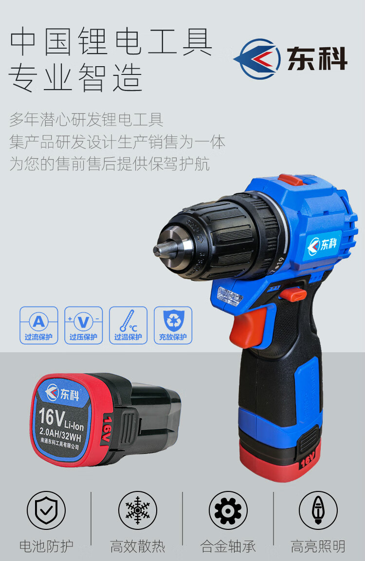 东科16v无刷充电手钻电动起子工具工业级双速小型大功率强力电钻 16v
