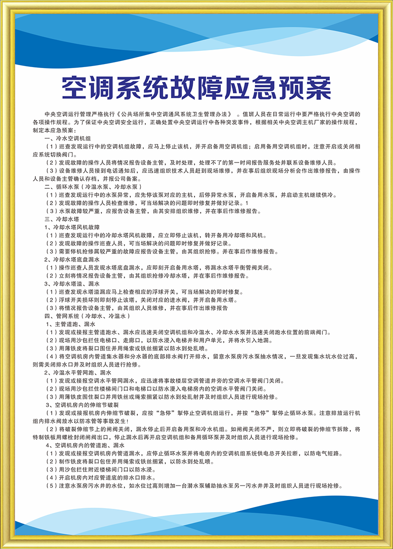 制度事故應急預案空調工崗位職責標識牌上牆kt板包邊一套7張40x60cm