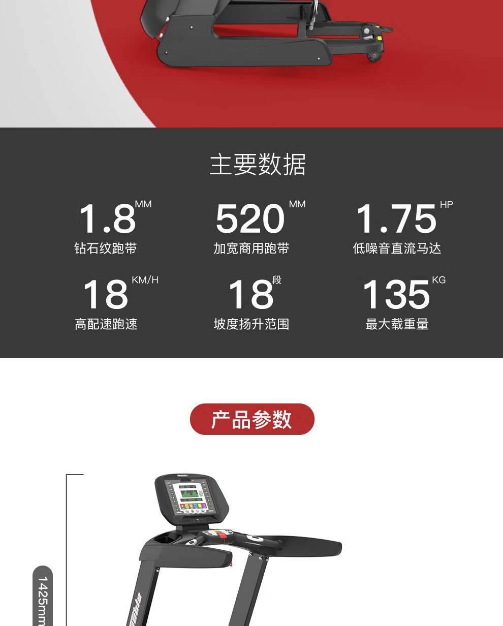 新貴族V6T跑步機