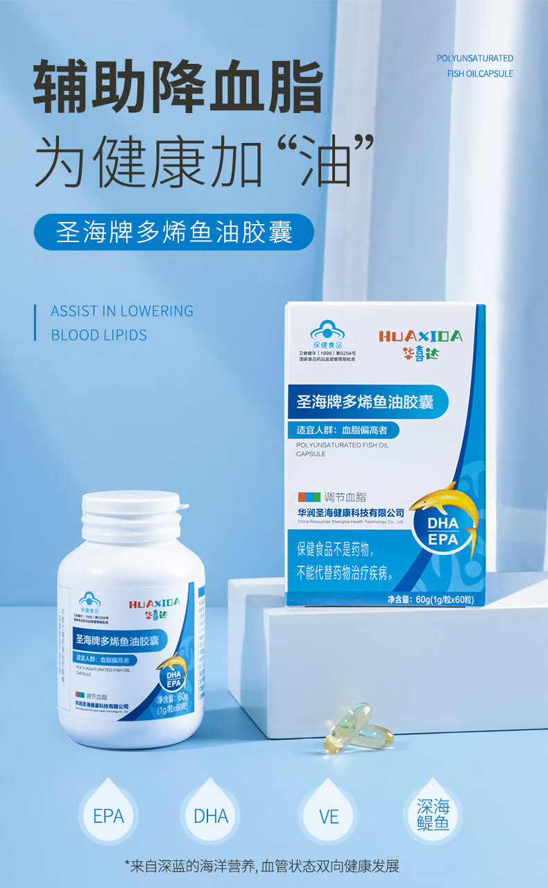 华润华喜达圣海牌多烯鱼油软胶囊深海鱼油60粒中老年保健 1盒