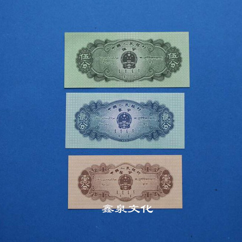 第二套人民币1953年125分人民币纸分币纸币1分2分5分各一张钱币真币