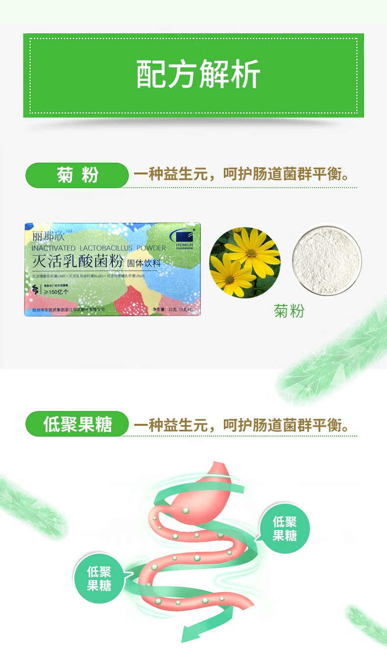 灭活菌的功效图片