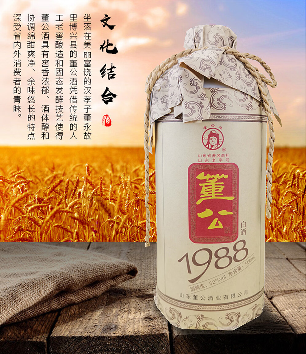 山东博兴县董公酒52度图片