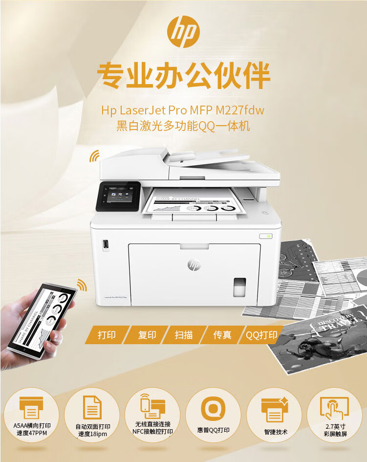 惠普m227fdw黑白激光打印机 复印扫描传真机双面打印连续复印wifi