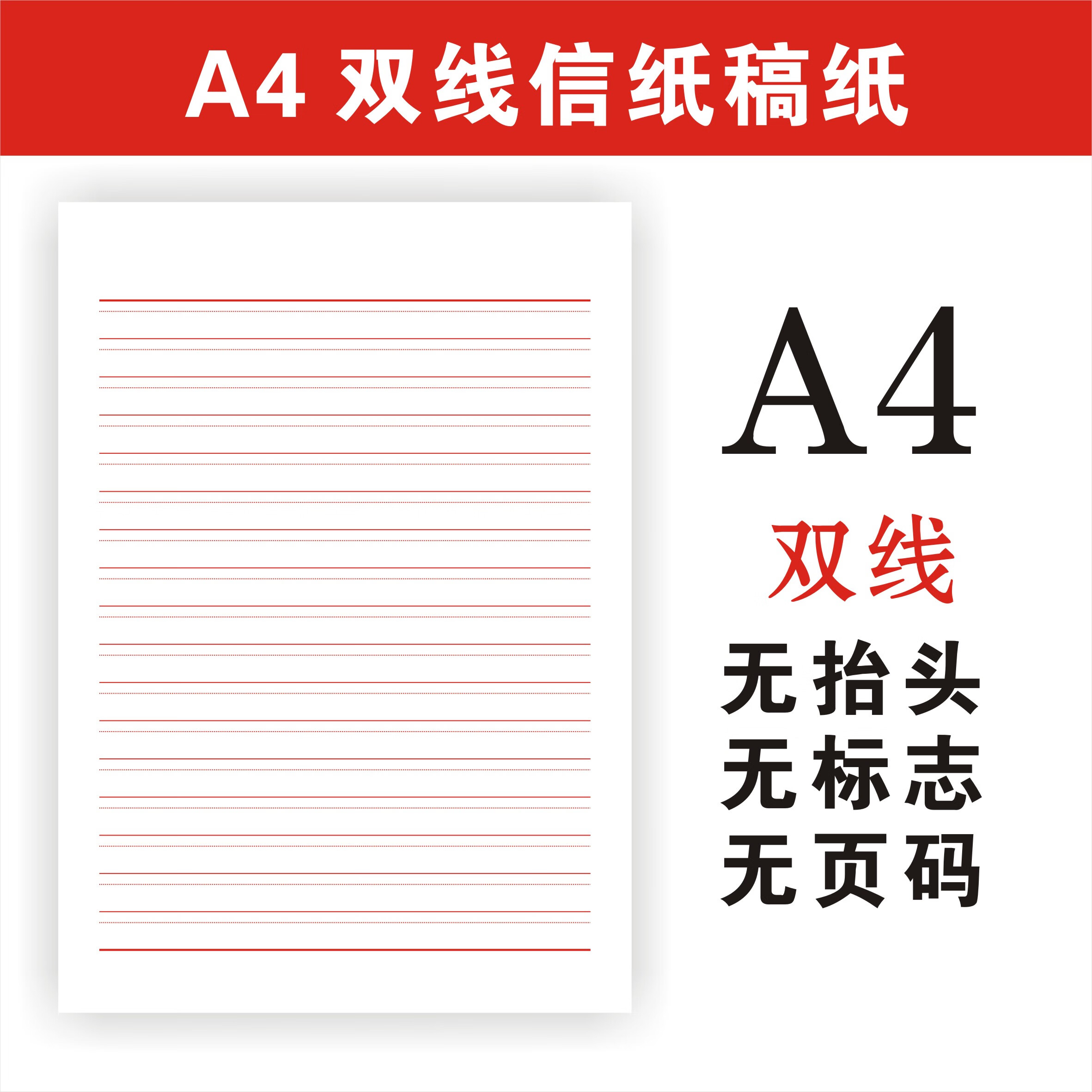 逸沁堂 a4信纸稿纸党员书纸红色申论练字格子方格纸400格原稿纸 转正