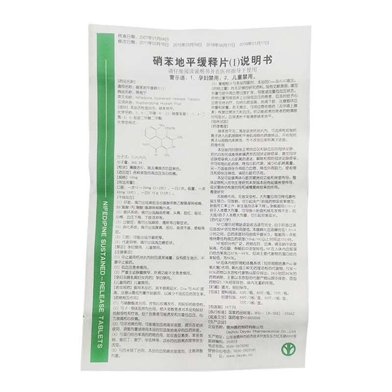 得高宁硝苯地平缓释片(i) 10mg*72片*1瓶/盒1盒装【图片 价格 品牌