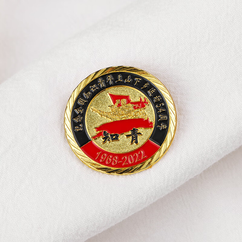 宝札2022新款知识青年上山下乡运动54周年纪念章知青下乡定制胸章胸针