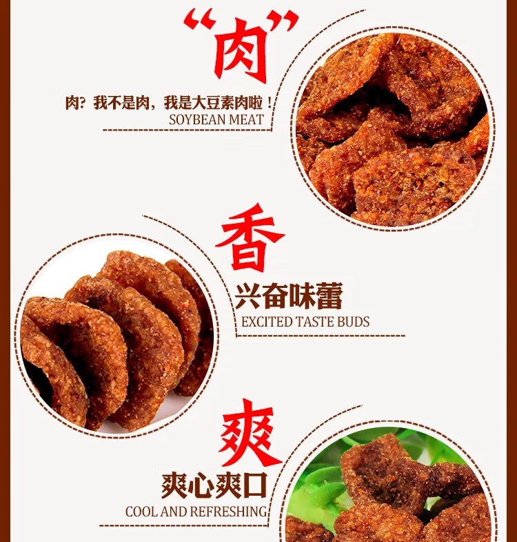 京选美食10袋装禛香肥牛味80g大豆素肉干辣条零食真香香菇肥牛禛香