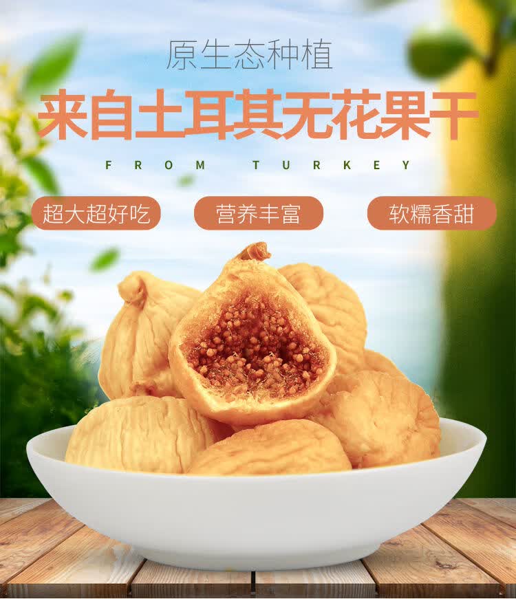 新疆特产大无花果干新疆无花果果干零食果脯水果干干果华海春 大