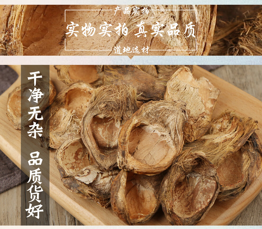 福曦堂大腹皮别称槟榔皮槟榔衣中药材大腹皮150克1袋