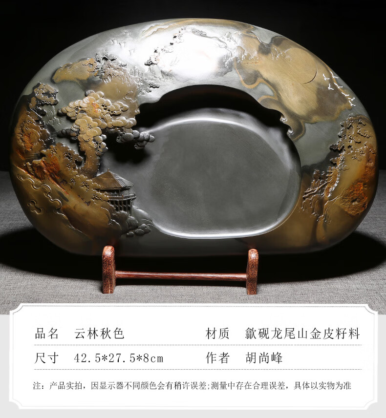 制作工艺:纯手工砚产地:歙砚类型:砚台商品产地:中国大陆商品毛重