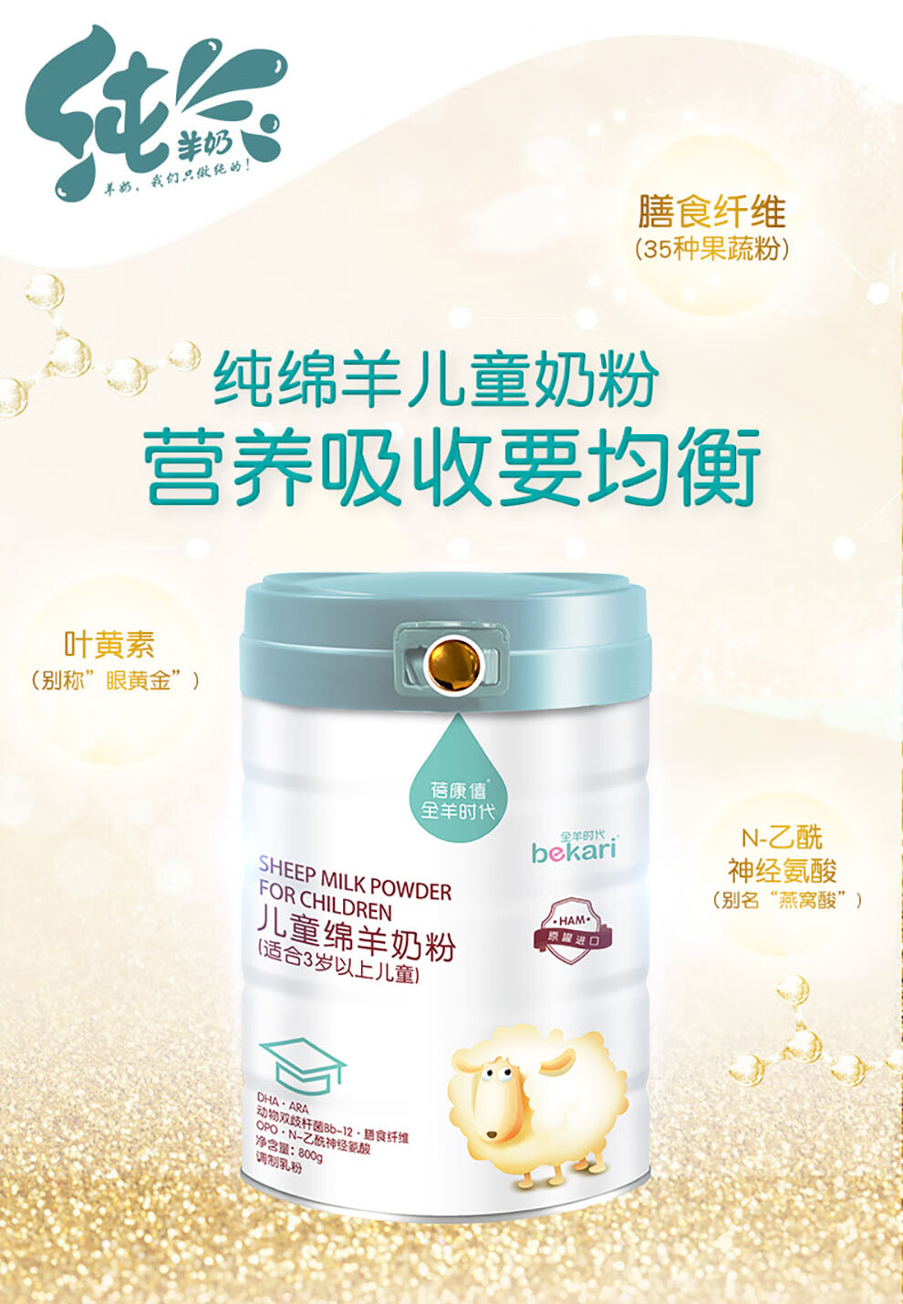 蓓康僖羊奶粉婴幼儿配方4段启铂800g绵羊奶【图片 价格 品牌 报价】