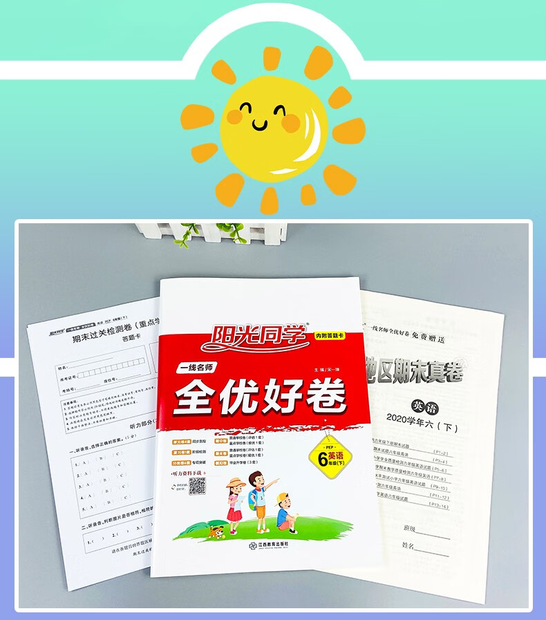 2021新版阳光同学全优好卷六年级下册试卷语文数学青岛版