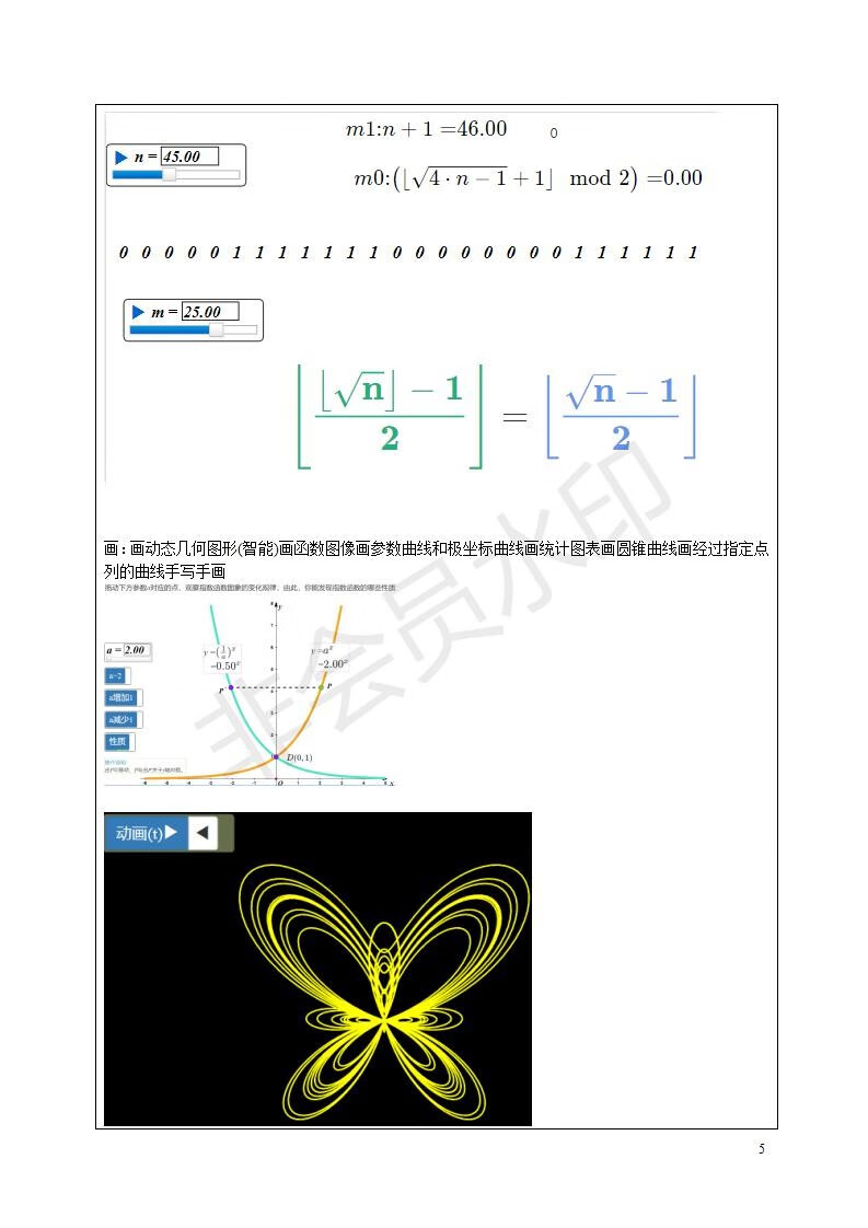 互联网 动态数学网络画板推进数学教学变革 摘要书评试读 京东图书