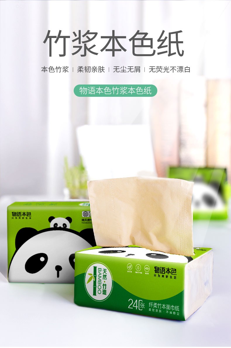 物语本色竹纤维抽纸家用面巾纸餐巾纸实惠装10包 10包【图片 价格