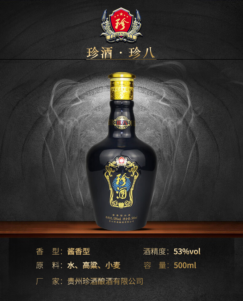 贵州珍酒珍八53度酱香型白酒珍八500ml6瓶