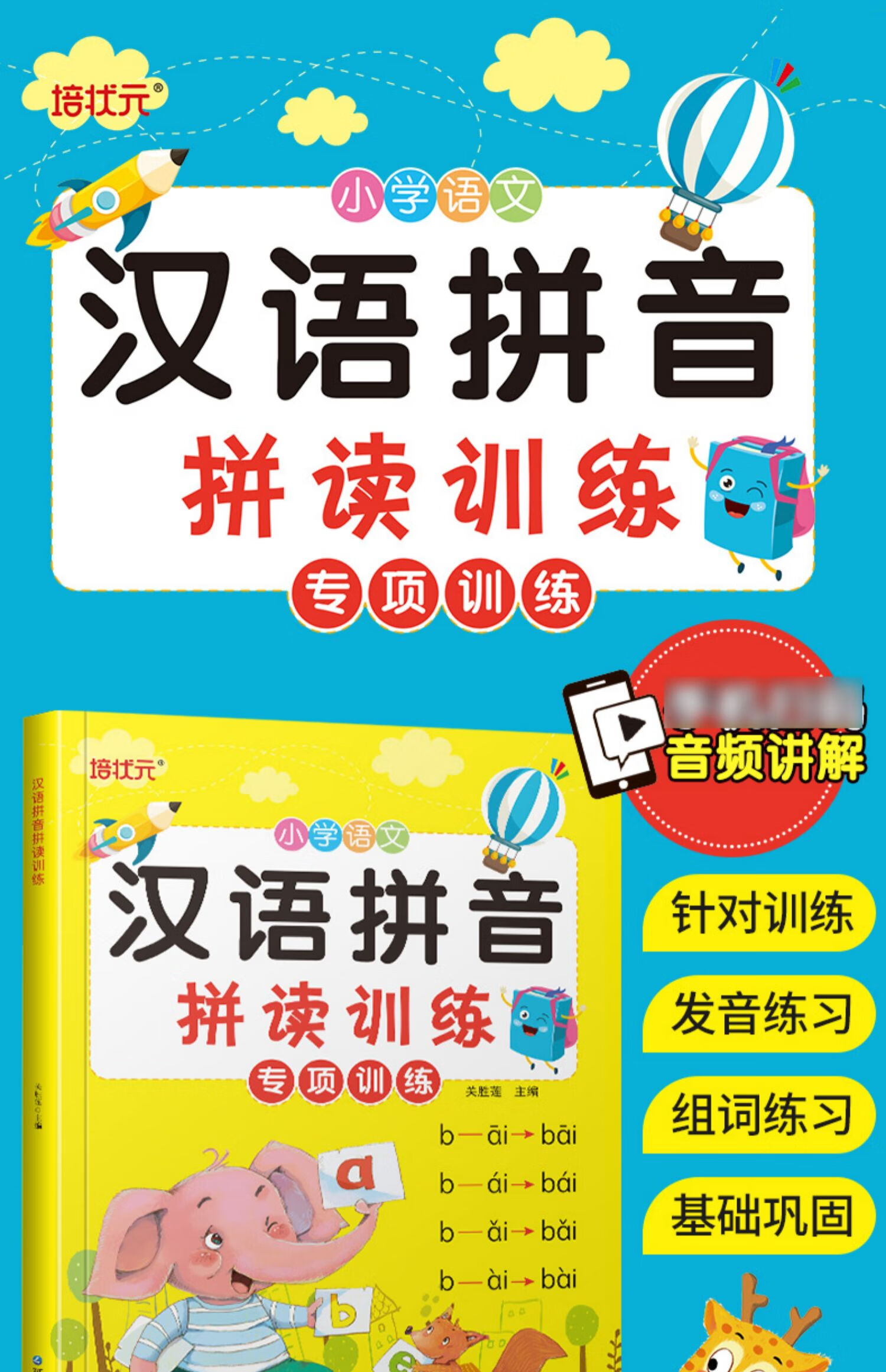 拼音拼读训练汉语拼音学习教材 字母表拼音汉语拼音学习拼读训练拼音学习 小学 一年级四声调练习册幼小衔接 汉语拼音拼读训练详情图片1