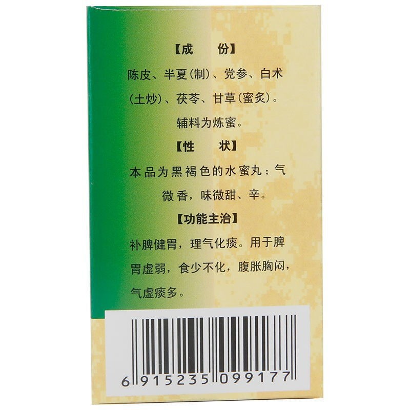 宏兴陈夏六君子丸健脾胃理气化痰脾胃虚弱中药调理肚子胀气消化不良