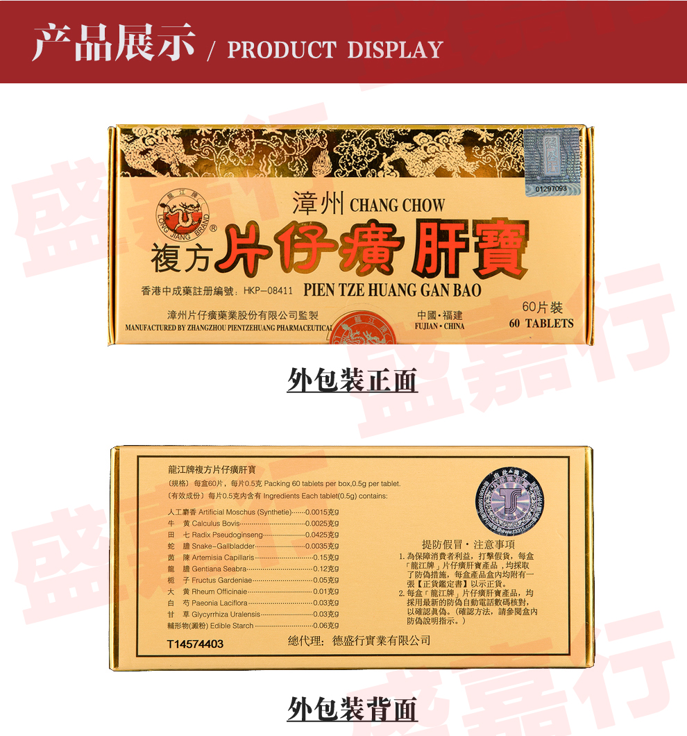 片仔癀pzh复方片仔癀软膏漳州片仔癀药龙江牌片仔癀肝宝片60片片仔癀