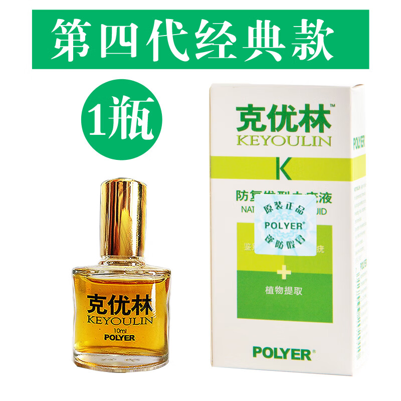 克优林第五代10ml尖锐湿庞扁平脸部疣男女性肛门私处假性湿疣hpv