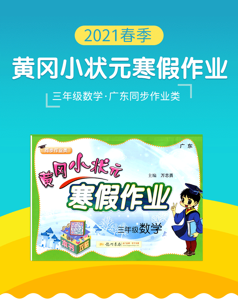 2021春黄冈小状元小学三年级寒假作业语数英三本套装通用版 广东3年级