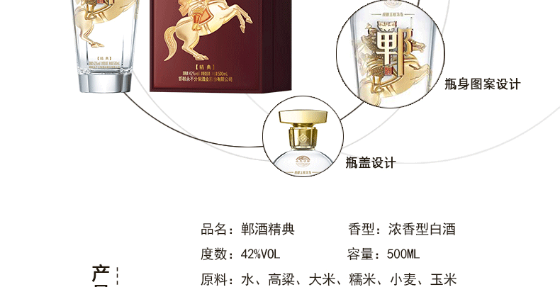 自营】永不分梨42度郸酒精典500ml浓香型白酒粮食酒礼品酒【图片 价格