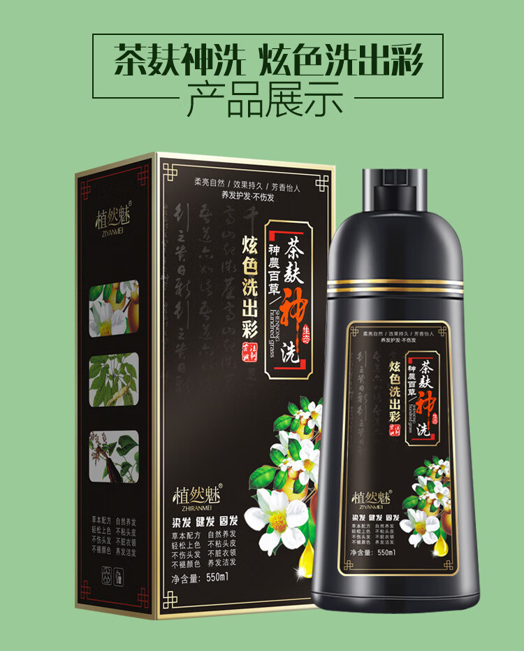 植然魅中华禅洗炫姿彩茶麸神洗原浆洗发水敬亲恩白转黑天然植物洗发剂