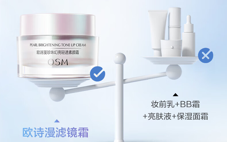 欧诗漫（OSM）素颜霜女遮瑕隔离懒人霜补水护肤品提亮肤色幻亮轻透保湿节日送礼 素颜霜50g