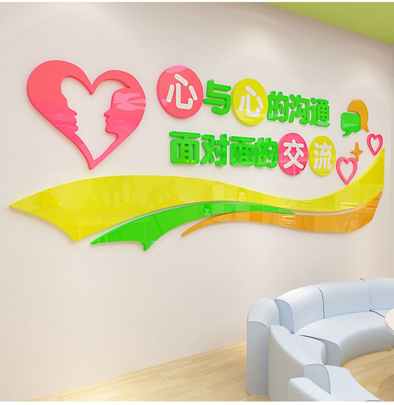 辅导室墙贴3d立体亚克力心灵驿站贴纸心与心的沟通特大号宽300高108cm