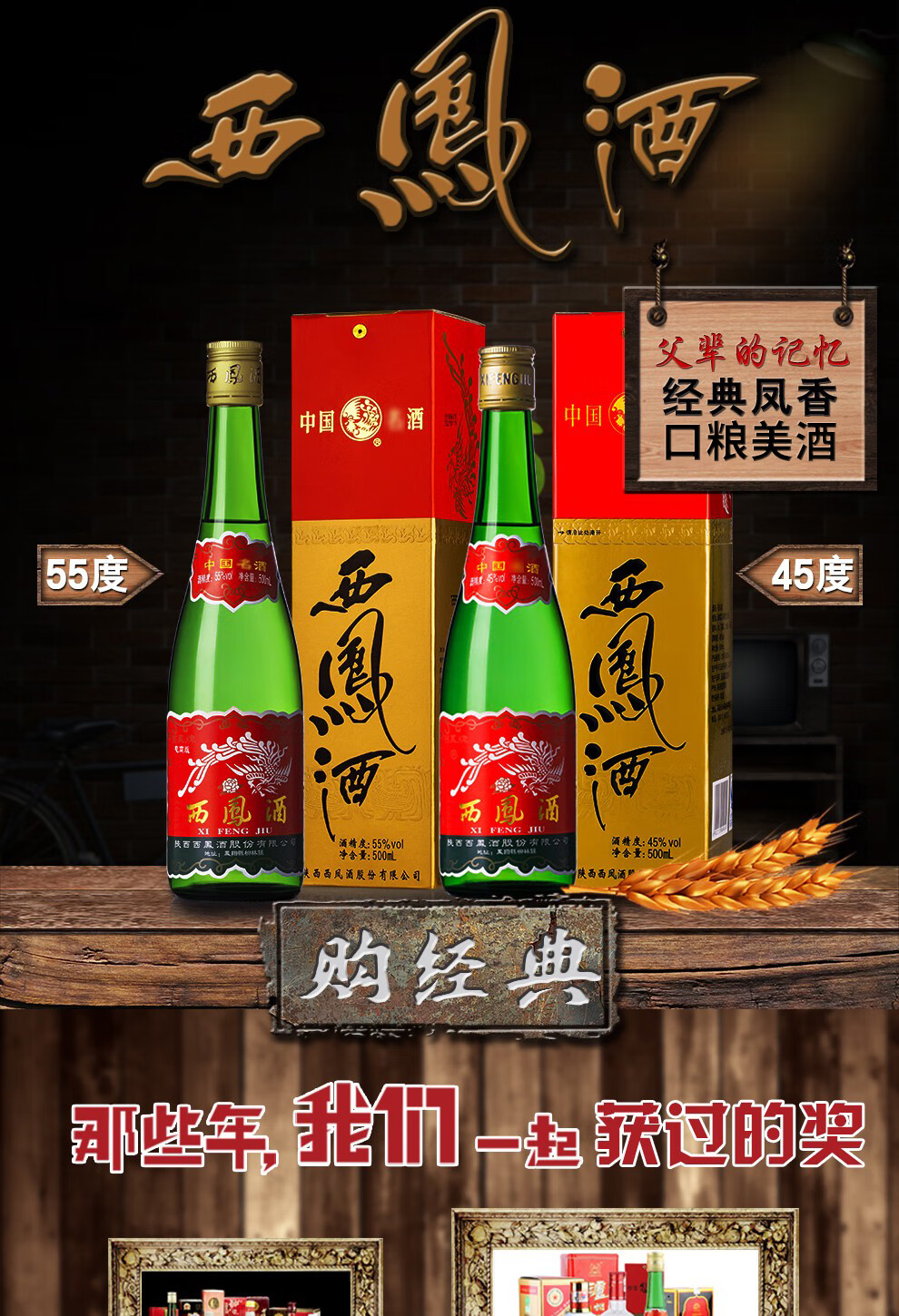 西凤酒高脖绿瓶凤香型粮食酿造西风白酒55度瓶500ml6瓶