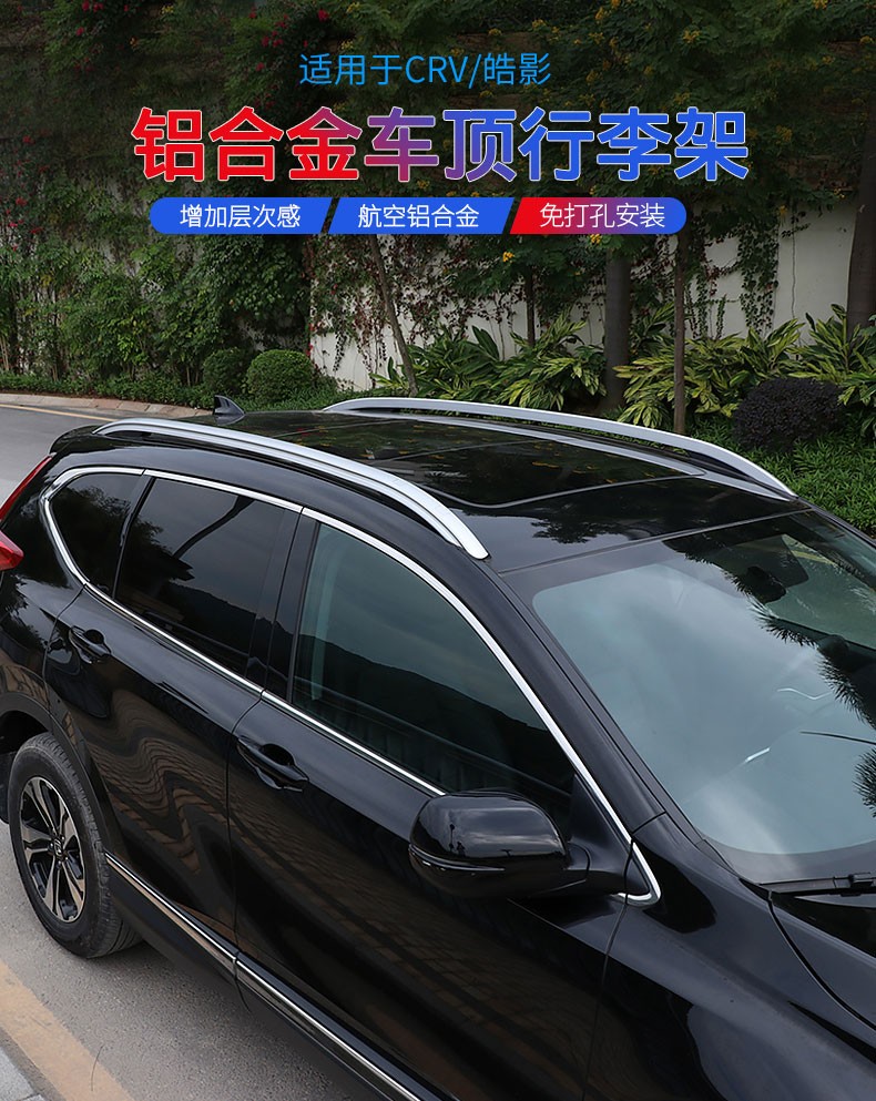 适用于1721款本田crv车顶行李架皓影专用改装车顶架汽车装饰配件皓影