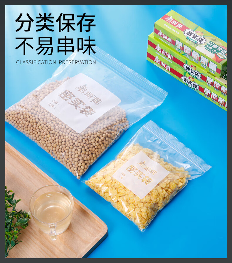 美丽雅 密封袋保鲜袋食品包装袋密实袋分装袋子厨房家用自封拉链式 二合一（中、小号共70只） 1
