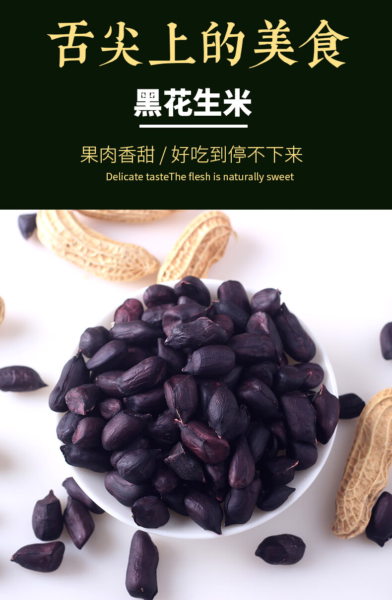 滇脉云南黑花生米生新货黑皮大颗花生米可做种子整箱批发5kg/10kg 新