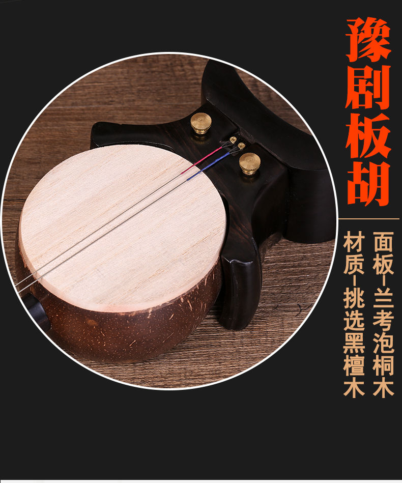 黑檀龙头豫剧板胡 乐器 黑檀豫剧盘龙板胡专业演奏板胡配件 豫剧龙头