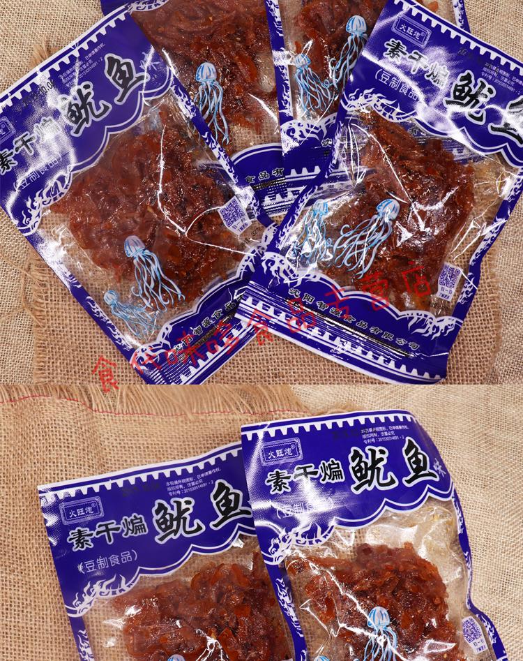 火旺炮素干煸鱿鱼丝味辣条8090后童年怀旧麻辣零食干煸鱿鱼丝40包