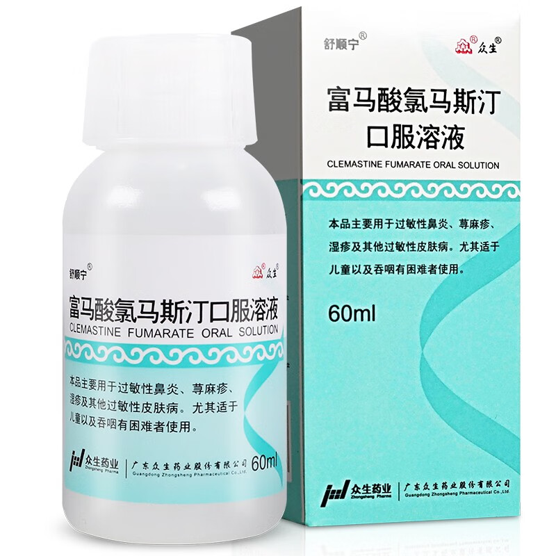 舒顺宁 富马酸氯马斯汀口服溶液 60ml:8.