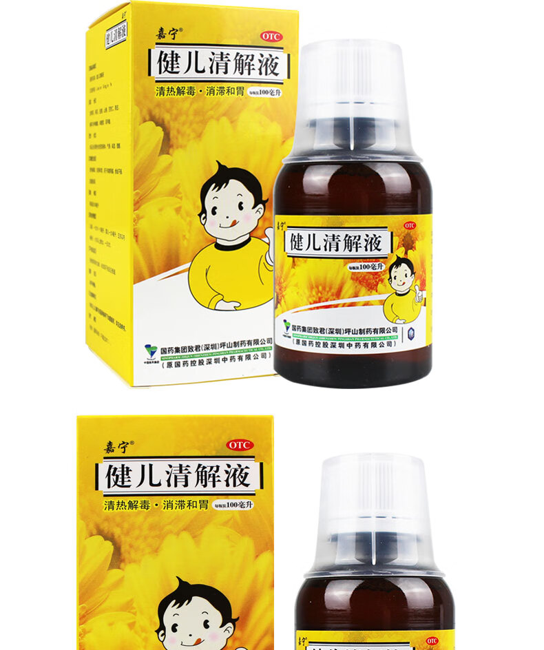 国药健儿清解液100ml清热消滞咳嗽咽痛食欲不振 【标准装1盒】