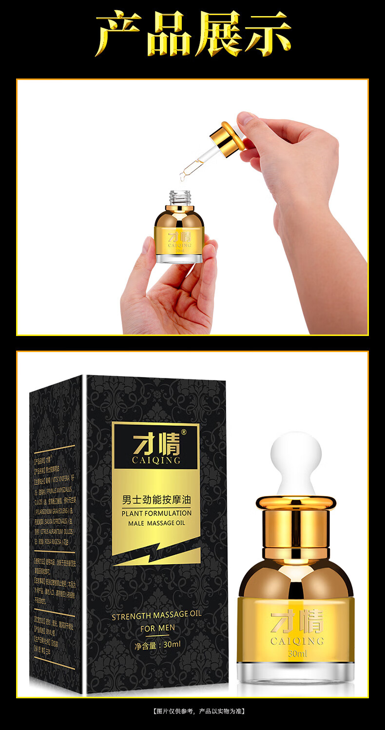 才情劲能男用私处按摩膏修复按摩精油 3瓶装(买2送1)