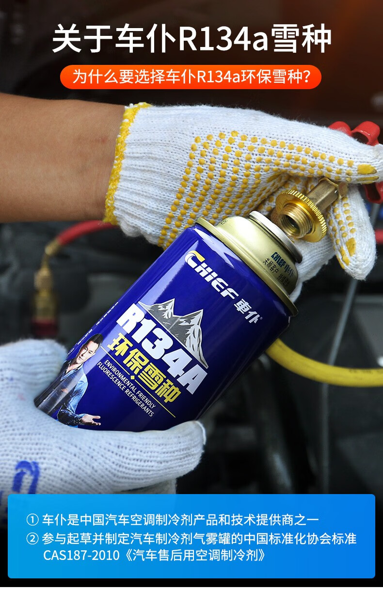 车仆汽车空调制冷剂r134a环保雪种车用冷媒无氟利昂 250g/瓶*3瓶装